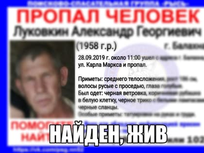 Пропавшего в Балахне пожилого мужчину нашли живым