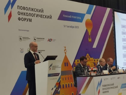 Более 600 специалистов участвуют во II Поволжском онкологическом форуме в Нижнем Новгороде