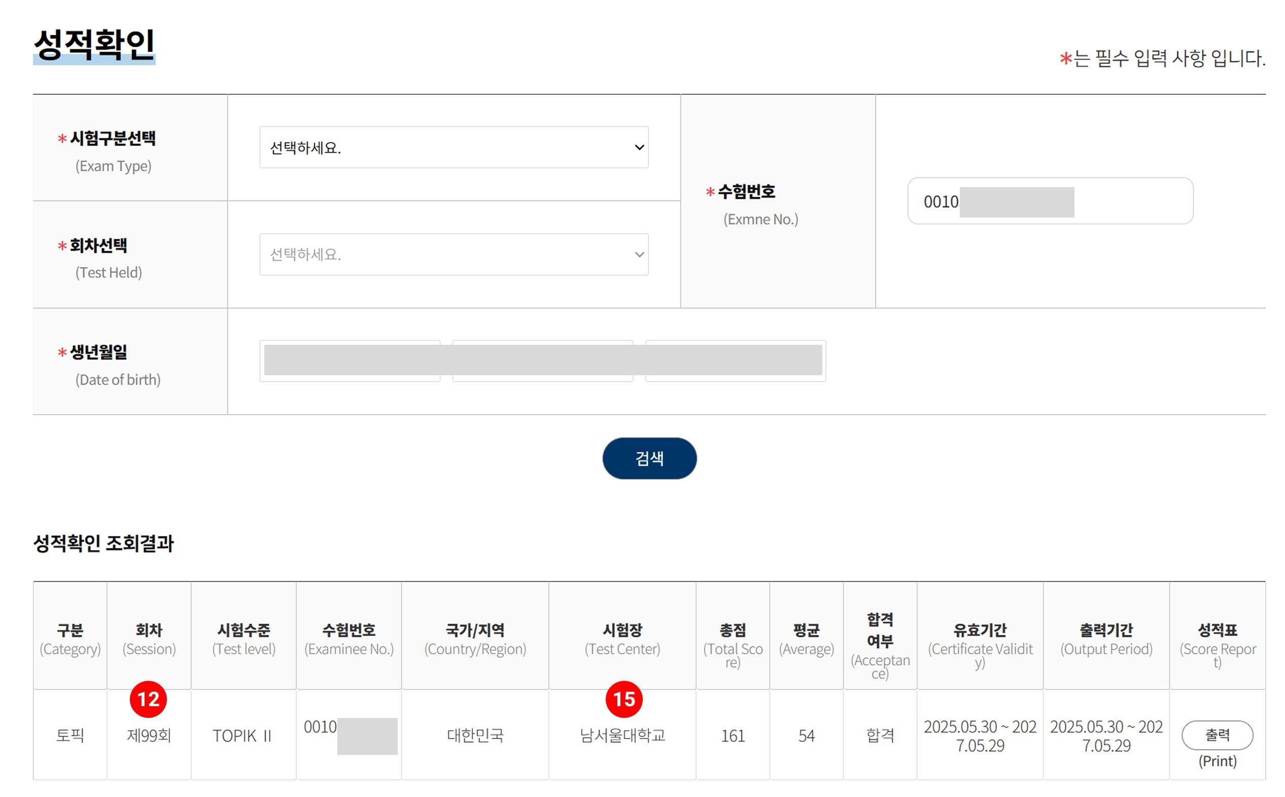 Trang chứng nhận điểm TOPIK