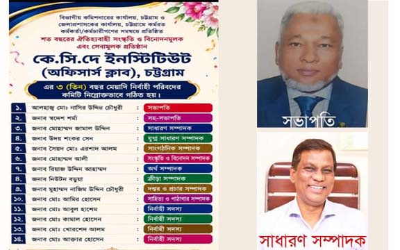 শপথ নিলেন কে.সি.দে ইনস্টিটিউট এর নির্বাচিত কমিটি