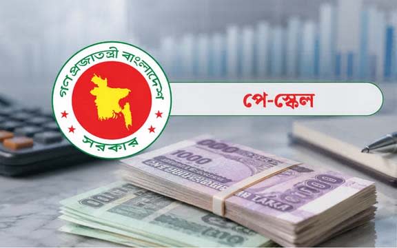 নতুন পে-স্কেলের সম্ভাব্য বেতন গ্রেড প্রকাশ