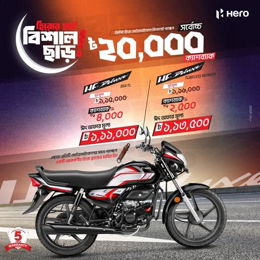হিরো মোটরবাইকে নগদ ছাড় ও ঈদুল আজহার উপহার