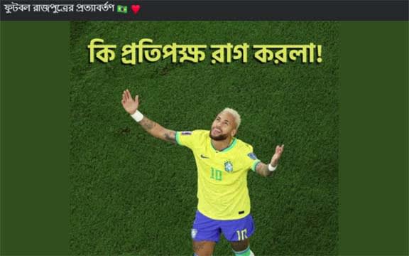 নেইমারের প্রত্যাবর্তন, কি প্রতিপক্ষ রাগ করলা!