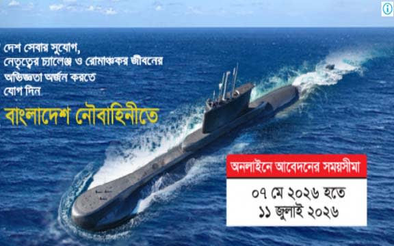বাংলাদেশ নৌবাহিনীর কমিশন্ড অফিসার পদে নিয়োগ