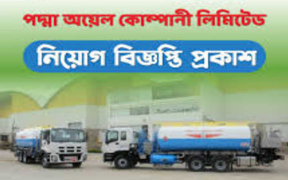 জুনিয়র অফিসার নেবে পদ্মা অয়েল, বেতন ৯ম গ্রেডে