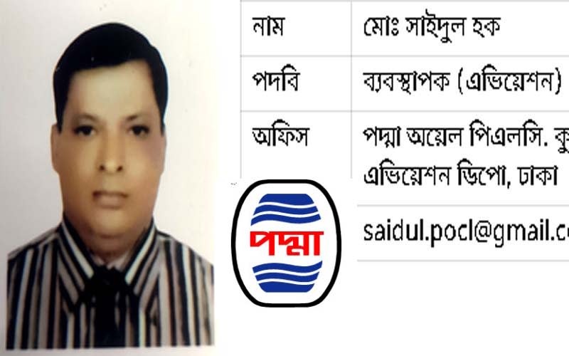৮১ লাখ টাকার তেল চুরি করেও বড় গলা পদ্মা অয়েলের সাইদুল হকের