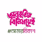 Amar bKash (আমার বিকাশ)