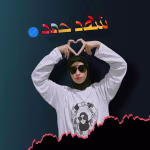 ✨شهد معكم لحياه افضل ✨