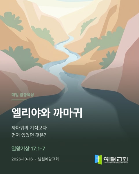 엘리야와 까마귀 표지