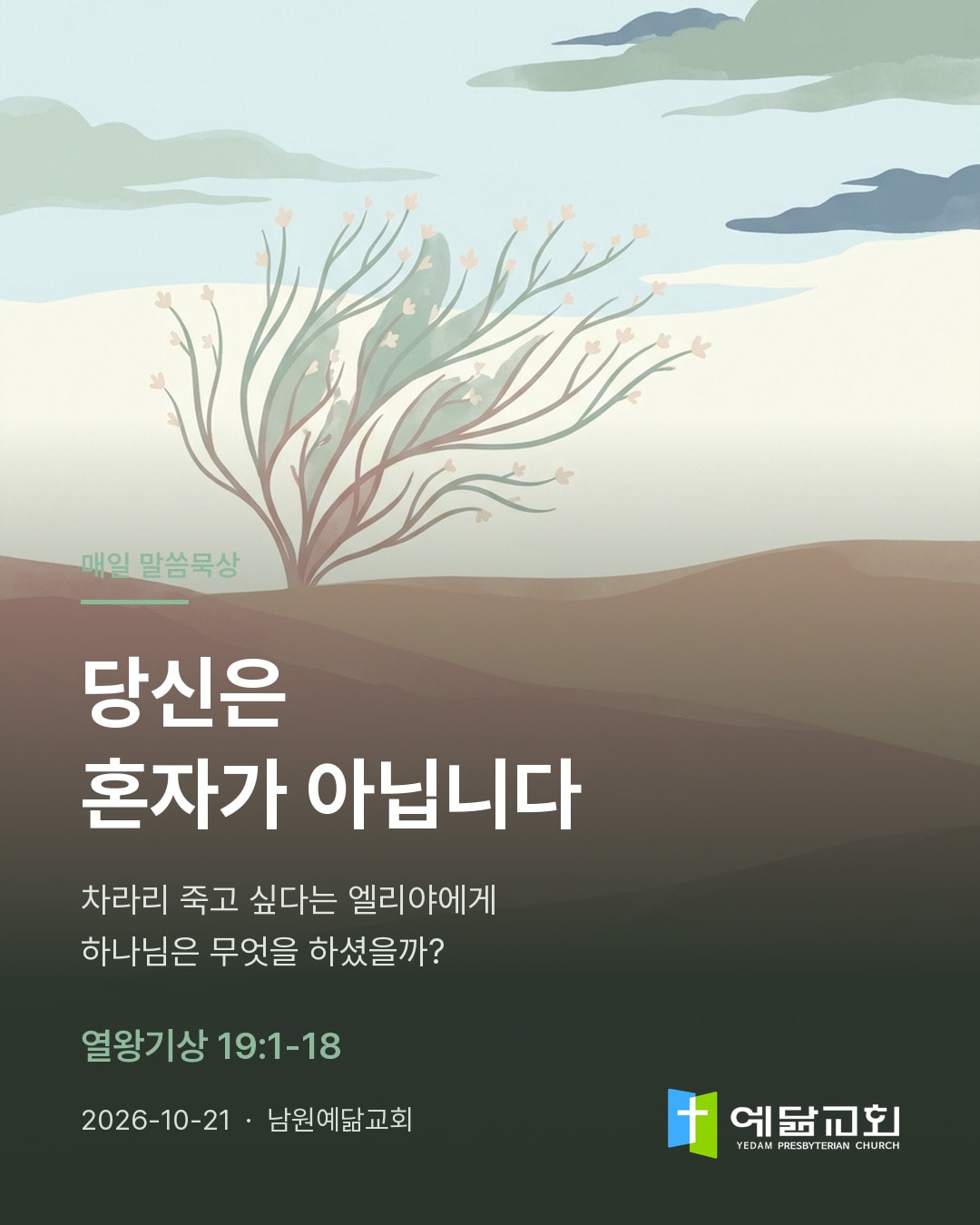 당신은 혼자가 아닙니다 — 카드 1/5