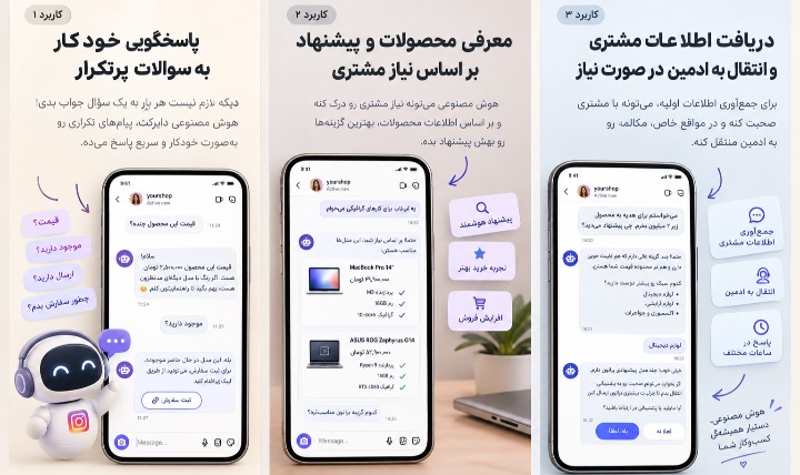 خرید دایرکت هوشمند اینستاگرام؛ راهکاری برای مدیریت حرفه‌ای پیام‌ها و افزایش فروش