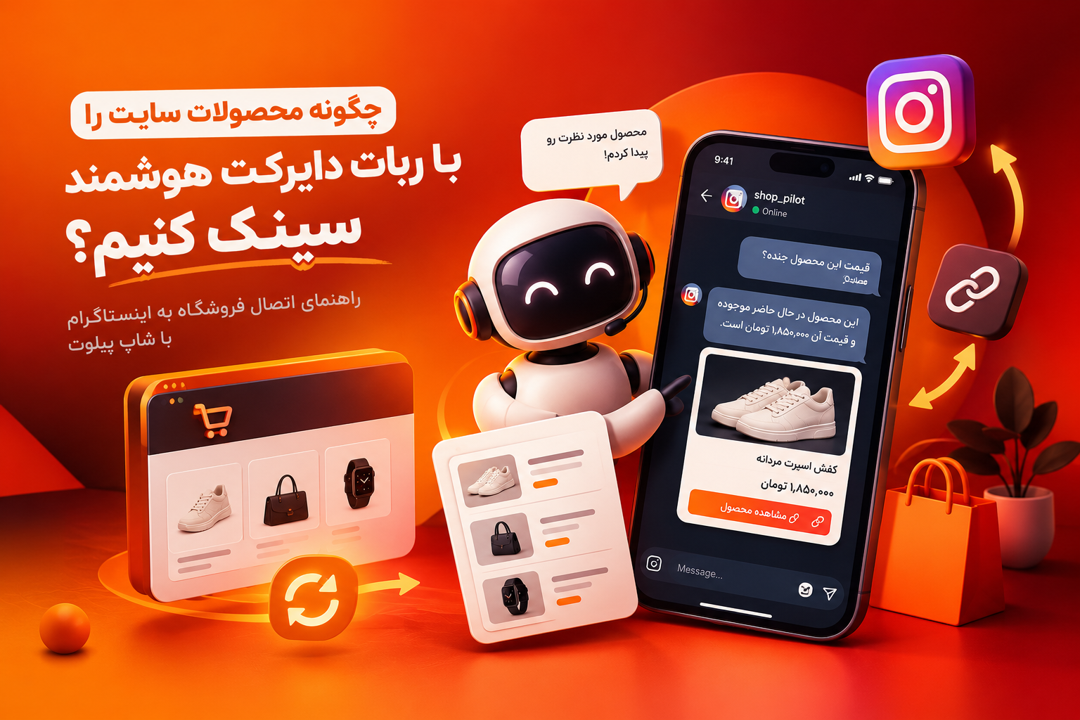 دایرکت هوشمند