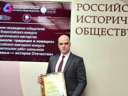 Учитель истории Ибрагим Багаев стал абсолютным победителем всероссийского конкурса
