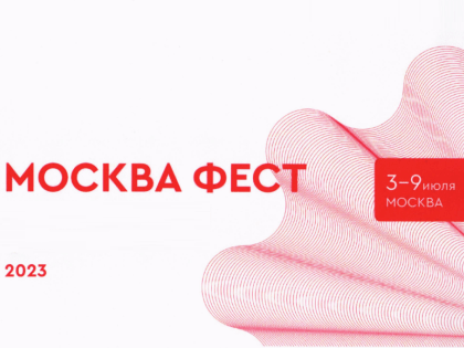 Фестиваль «Российская креативная неделя. Москва — фест» пройдет в столице с 3 по 9 июля