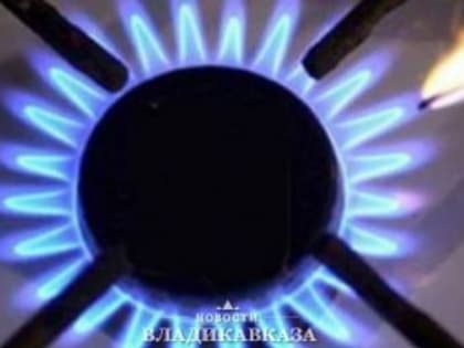 В Северной Осетии выполнена программа догазификации на 2021-2022 годы