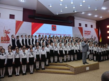 Во Владикавказе состоялся городской педагогический совет «Патриотическое и духовно-нравственное воспитание как одна из приоритетных задач муниципальной системы образования Владикав