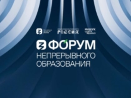 СОГУ примет участие в первом Форуме непрерывного образования на Выставке “Россия”