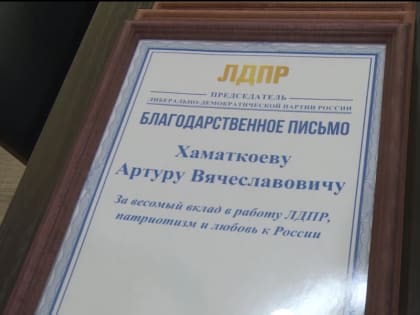 ЛДПР делает ставку на молодежь: в Северной Осетии выдвинули кандидатов на выборы-2024