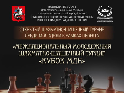 Открытый шахматно-шашечный турнир среди молодежи