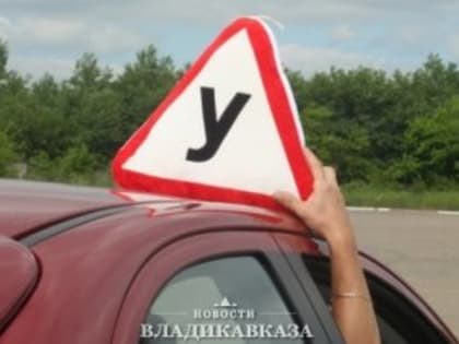 Сотрудники Госавтоинспекции Моздокского района проводят профилактические беседы с учащимися автошкол