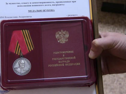 21-летний житель Северной Осетии получил медаль Жукова за выполненные задачи в зоне СВО