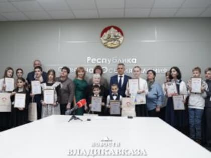 В Доме Правительства Северной Осетии наградили победителей конкурса рисунков «Дети против коррупции»