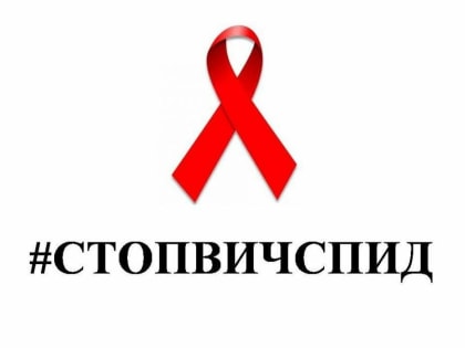 В Северной Осетии наблюдается снижение заболеваемости ВИЧ с начала года