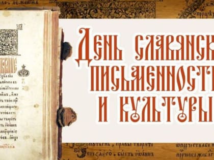 В СОГТЭК стартовала неделя славянской письменности и культуры