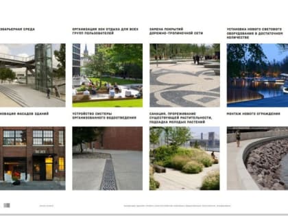 Новая концепция благоустройства набережной в Москве