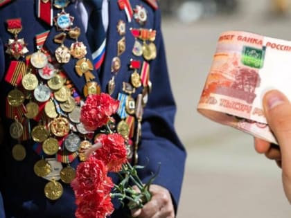 В Госдуме предложили ежегодно выплачивать ветеранам ВОВ по 75 тысяч рублей