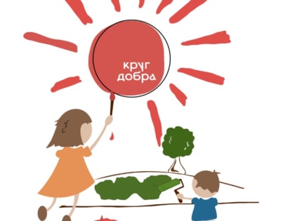 Фонд помогает тяжелобольным детям по всей стране. Недавно перечень помощи «Круга добра» дополнили