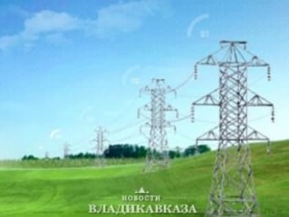 Сергей Меняйло принял участие в совещании под руководством Александра Новака по развитию энергетического комплекса Северной Осетии