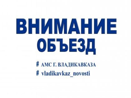 12 июня будет временно ограничено движение транспорта