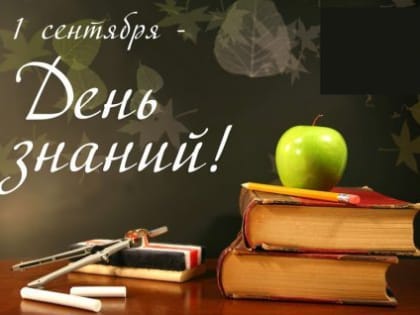 Образовательный процесс во Владикавказе начнется 1 сентября