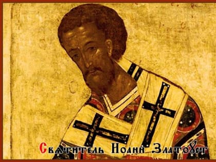 Ковчег с мощами Иоанна Златоуста прибыл во Владикавказ из Храма Христа Спасителя