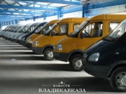 Во Владикавказе идет проверка водителей маршрутных такси