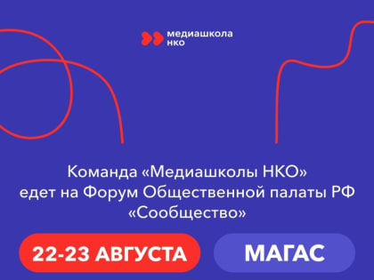 Консультационный центр для НКО откроется на форуме в Магасе