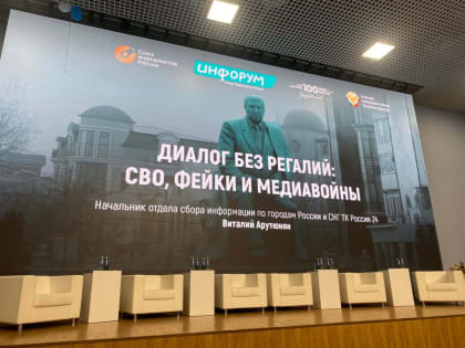 Журналисты Северной Осетии приняли участие в образовательном интенсиве ИНФОРУМ Союза журналистов России