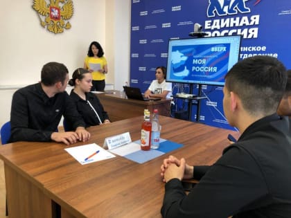 Региональное отделение партии провело интеллектуальную игру «Моя Россия»
