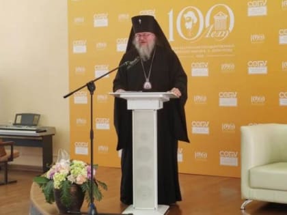 Доклад архиепископа Герасима на конференции в СОГУ