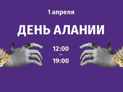 Интеллектуальный марафон «День Алании» пройдет в Эрмитаже