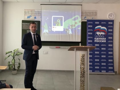 «Единая Россия» проводит уроки цифровой грамотности для старшеклассников