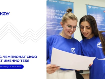 «Социально-экономическое развитие СКФО — 2023»