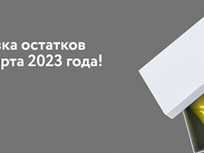 Обязательная перемаркировка остатков обуви до 31 марта 2023 года