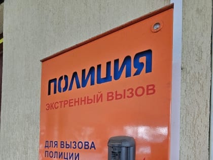 На базе муниципального предприятия «ЕДДС» функционирует система «Гражданин полицейский».