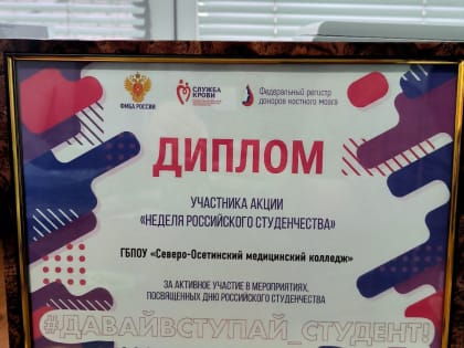 Таймураз Ревазов награжден медалью «За содействие донорскому движению»