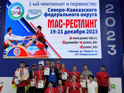 Спортсмены из Северной Осетии завоевали 20 медалей на первенстве и чемпионате СКФО по мас-рестлингу