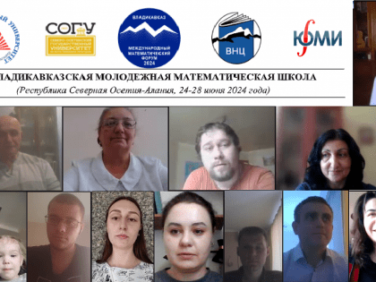 Состоялось открытие XIX Владикавказской молодежной математической школы