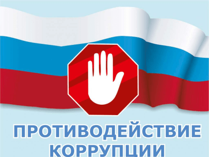 Проведение опроса по эффективности работы по противодействию коррупции