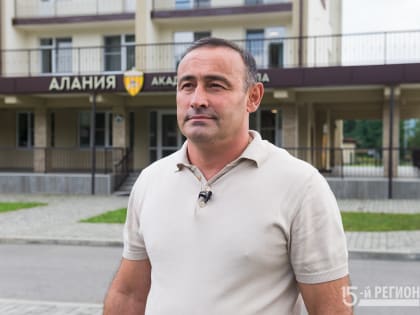 Роберт Битаров рассказал о результатах воспитанников академии футбола «Алания»